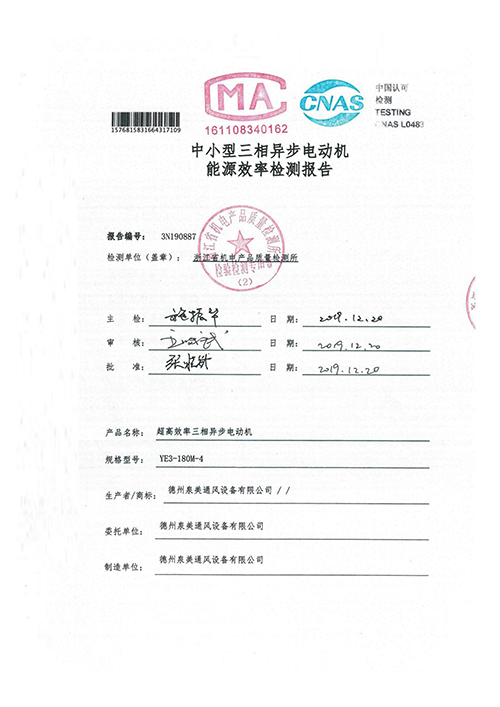 檢驗報告