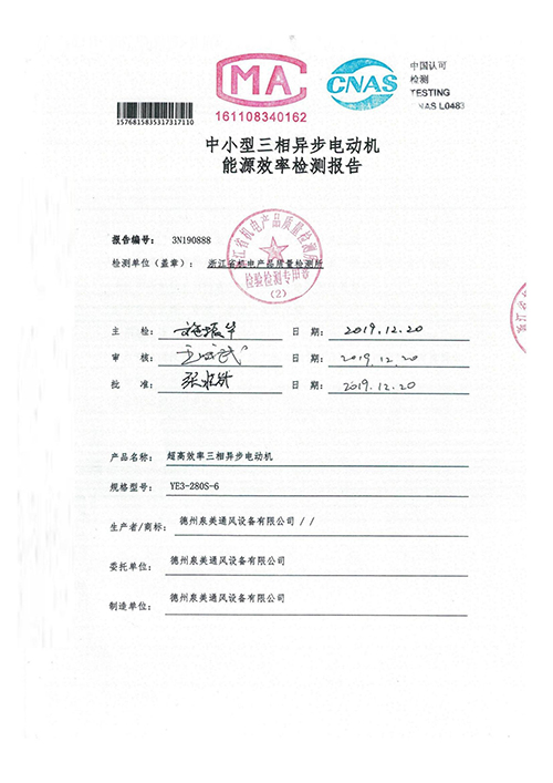 檢驗報告