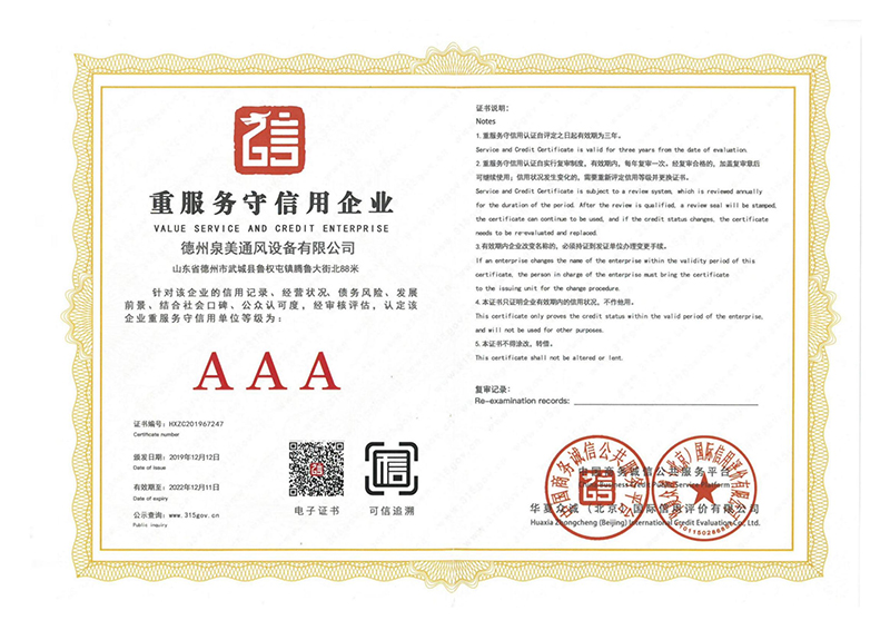 <b>重服（fú）務進行誠信用企業</b>