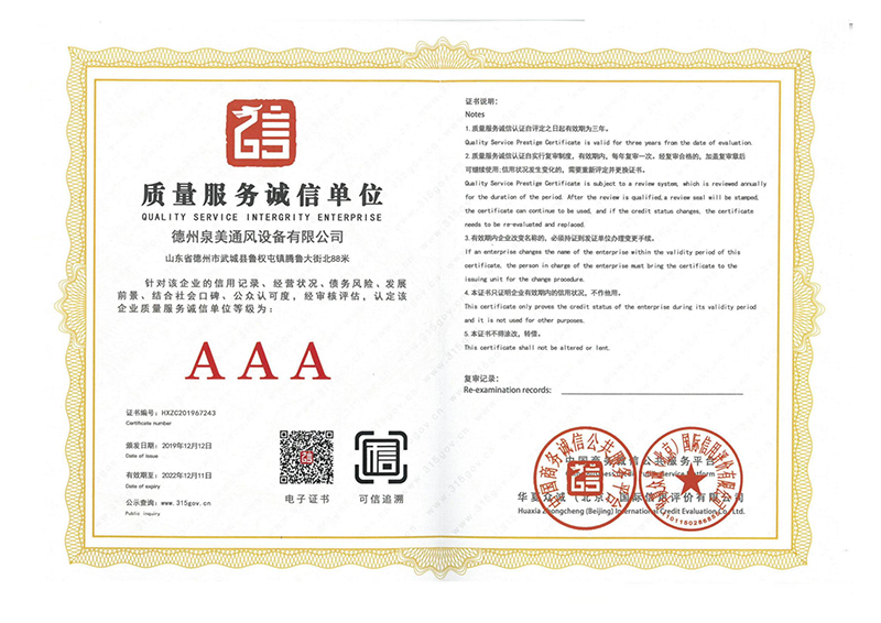 <b>質量服（fú）務誠信機構</b>