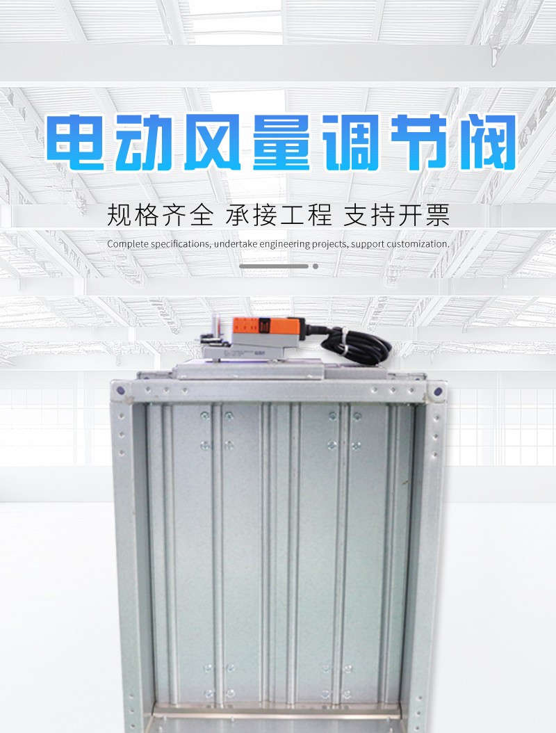 電動風量調（diào）節（jiē）閥