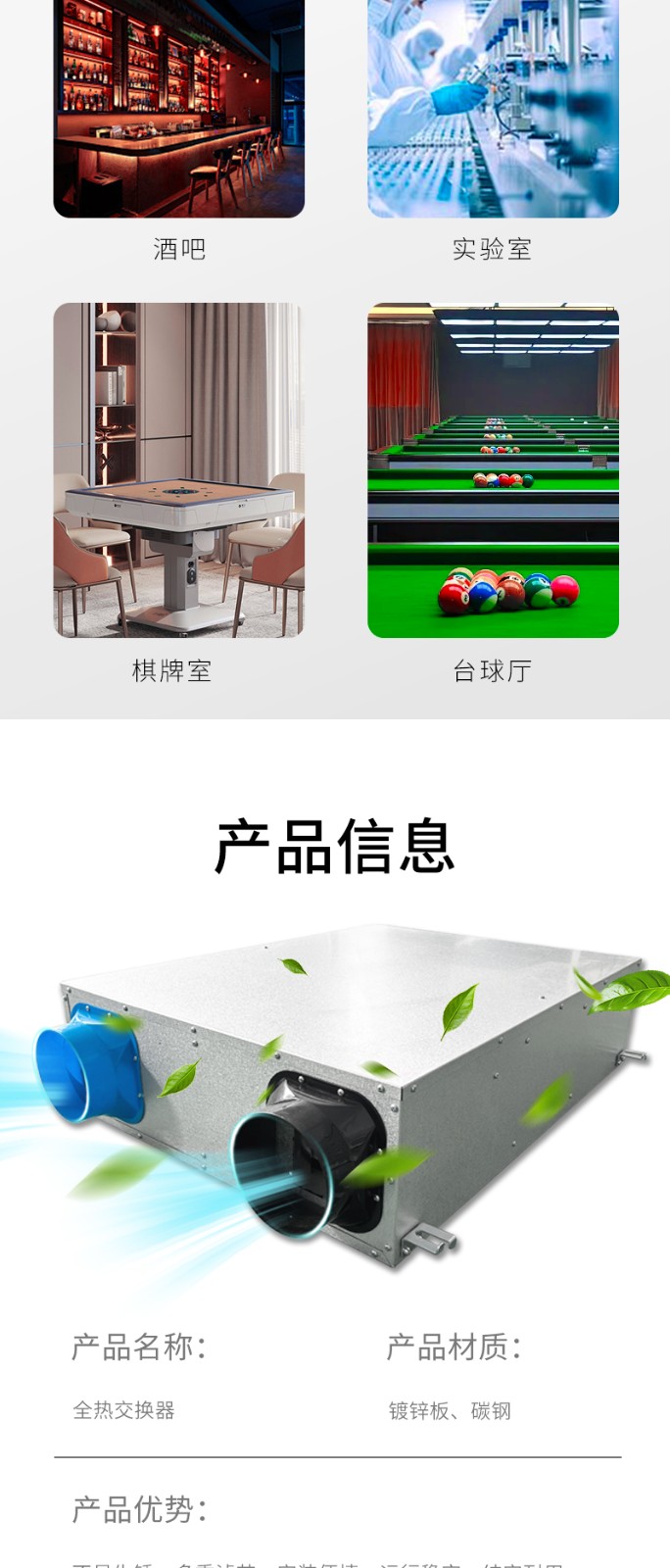 頂開全熱交換（huàn）器