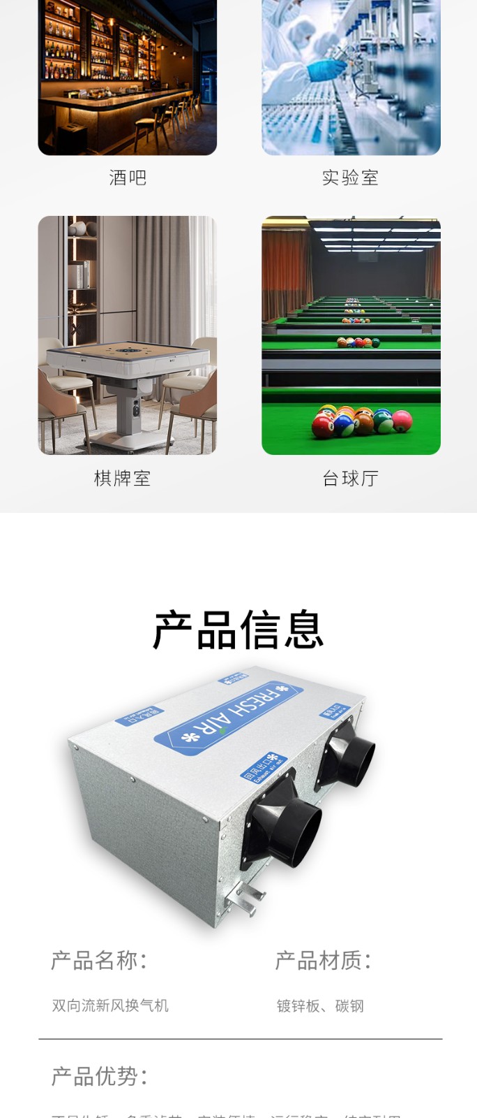 雙（shuāng）向流（liú）新風機