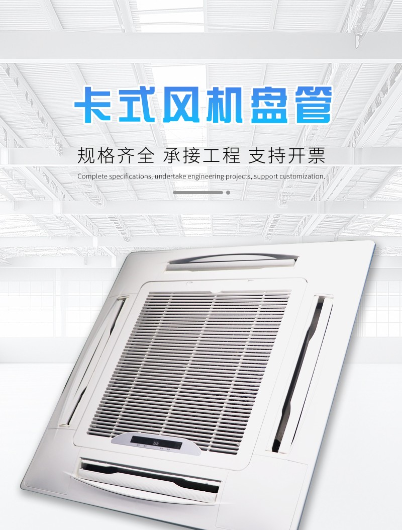 卡式風機（jī）盤管