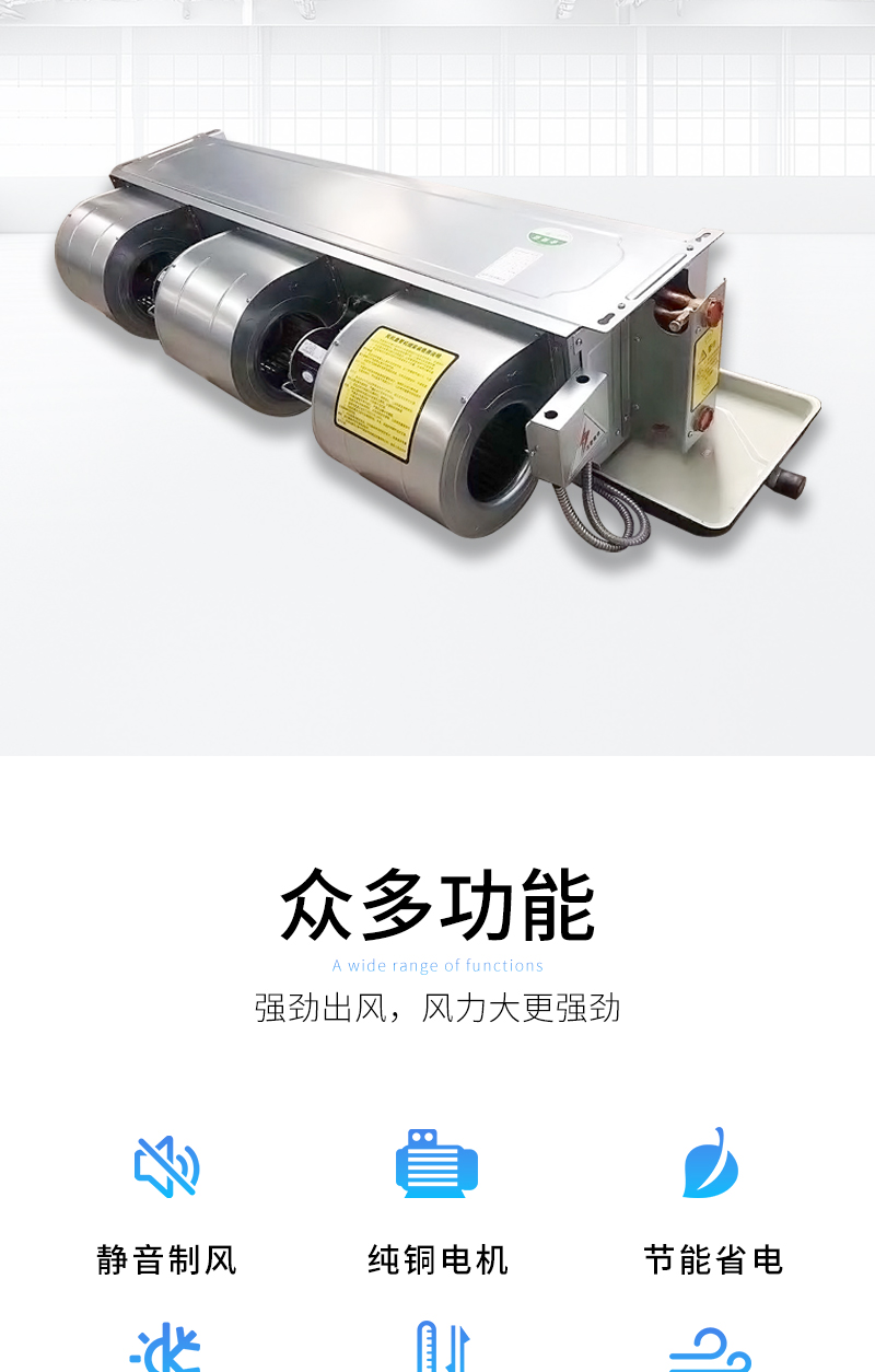 臥式暗裝風機盤管
