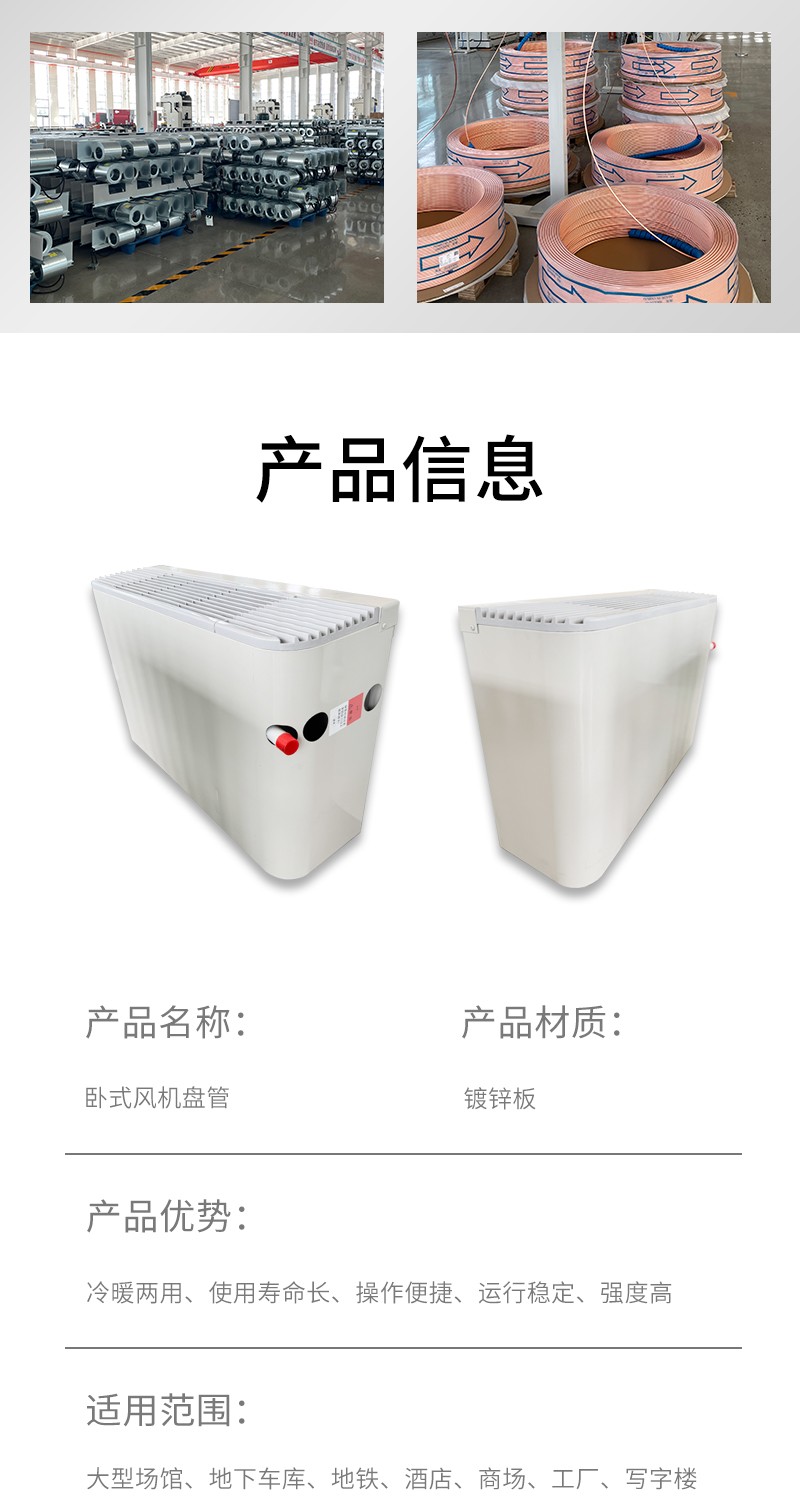 臥式明裝風（fēng）機盤管