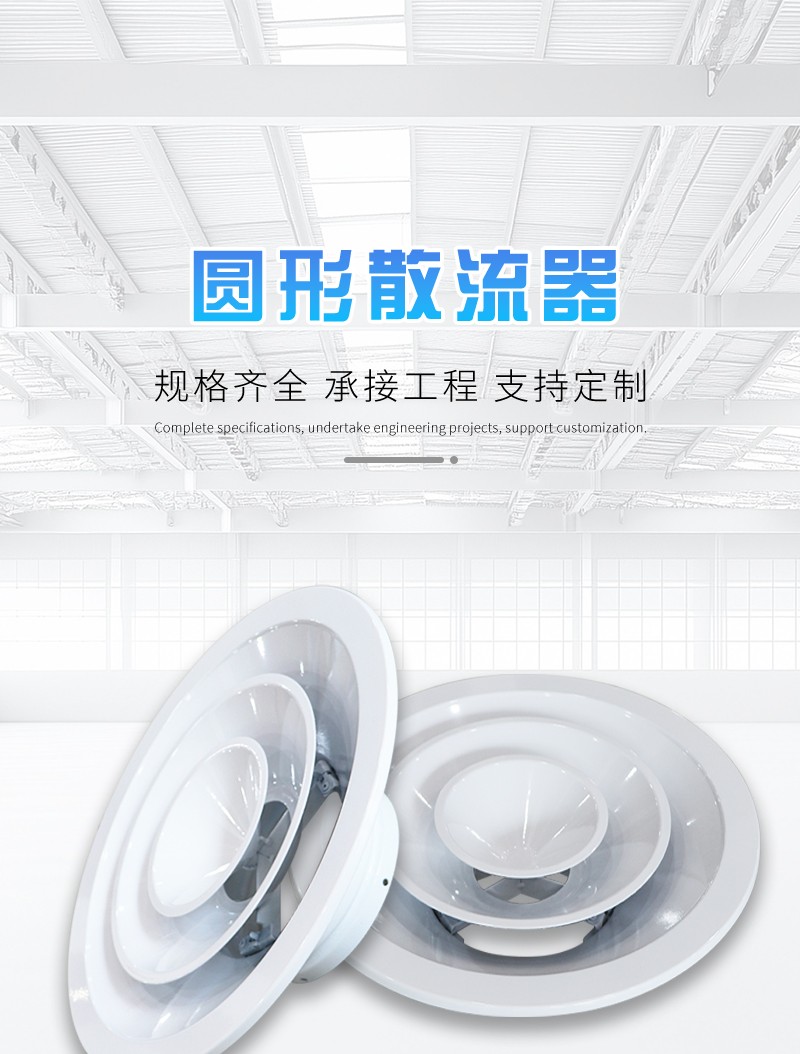 圓形散流器