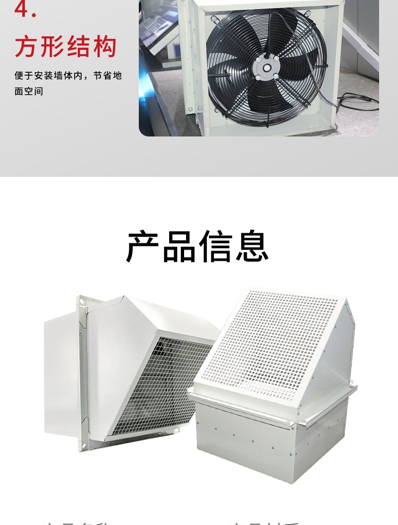 邊牆軸流風機