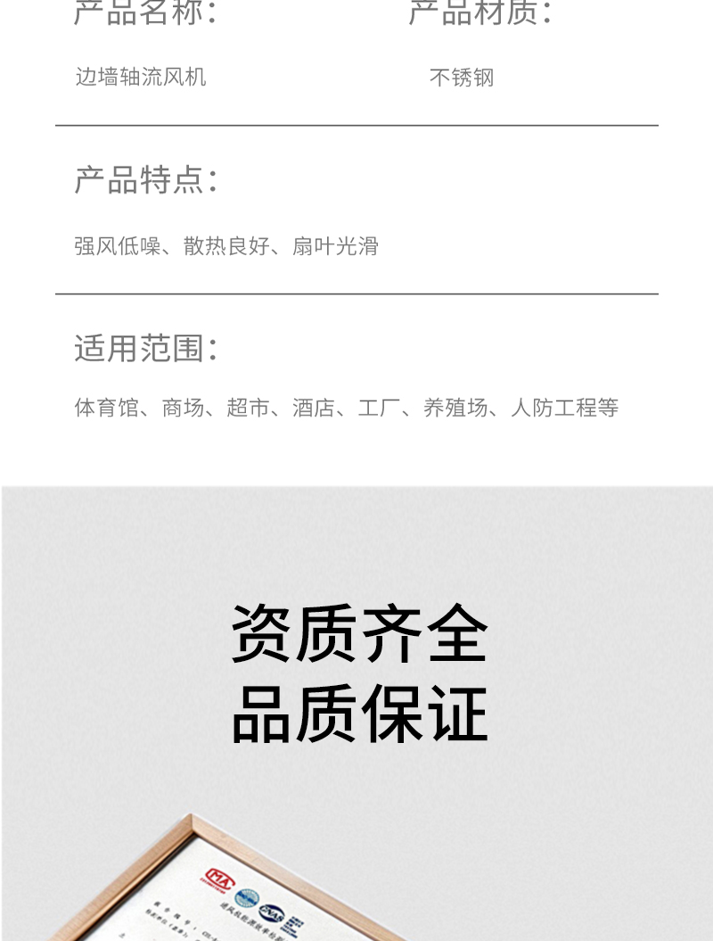 邊牆軸流風機