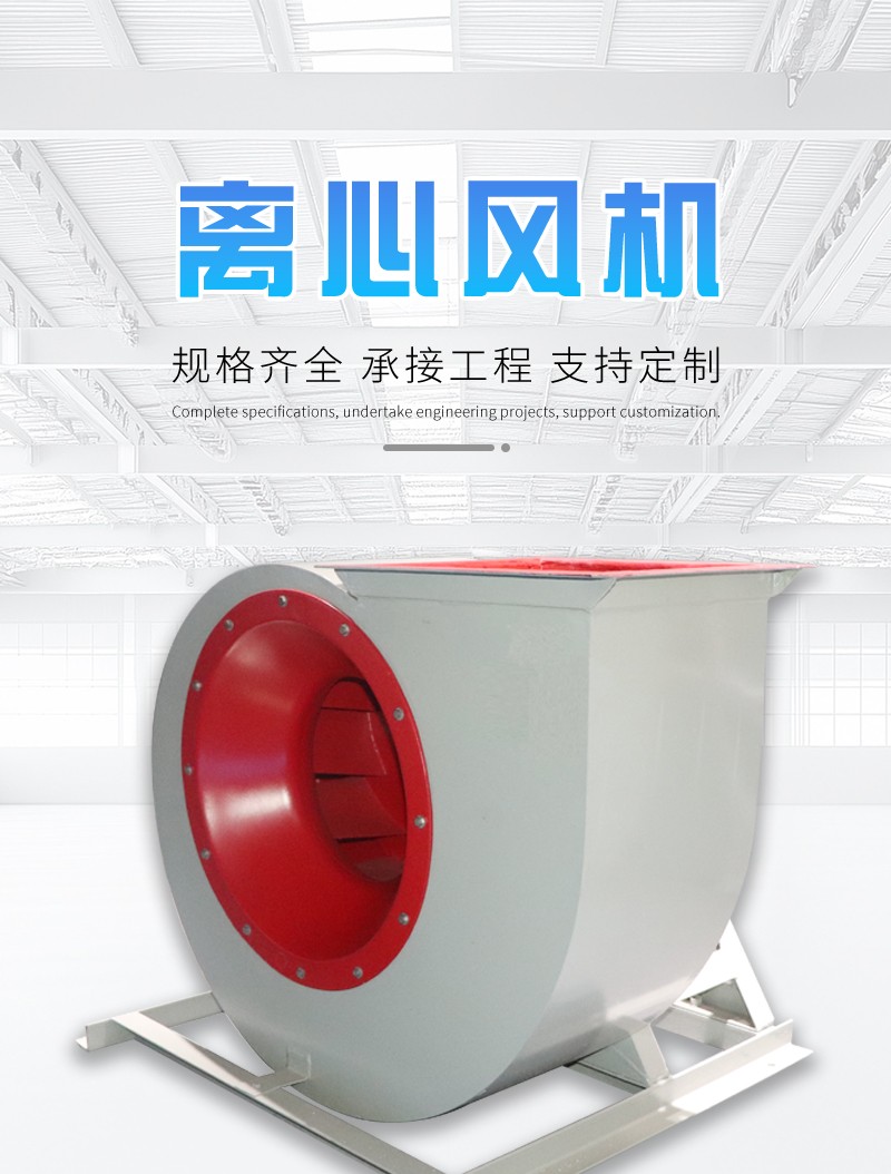 離心風機