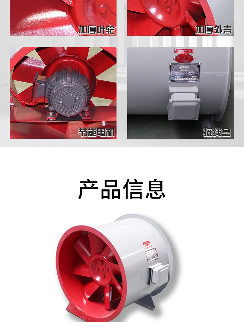 消防（fáng）排煙軸流風機