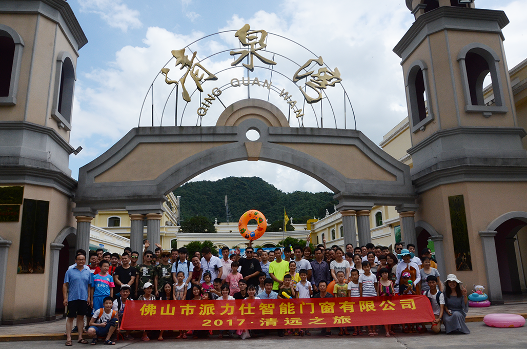 蜜桃成人网站智能門（mén）窗2017清遠（yuǎn）之旅丨一起記錄（lù）這（zhè）美好時刻！