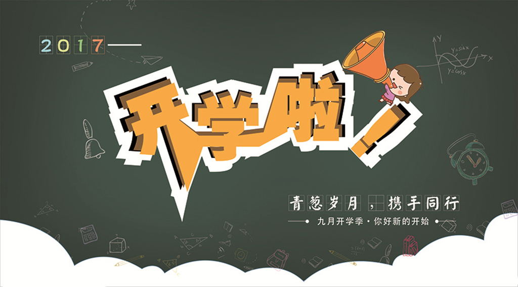 開學了丨（shù）知道孩子最需要什麽樣的學習環（huán）境嗎？